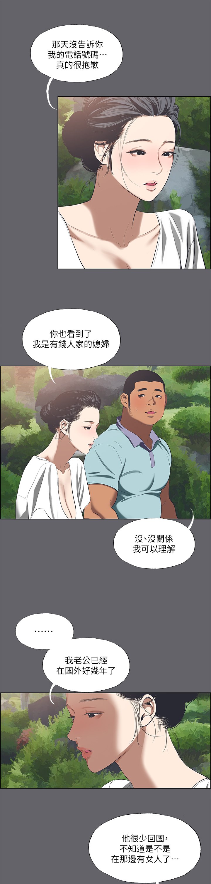第58话 - 随CALL随到的鲜肉外送员 第 14 页