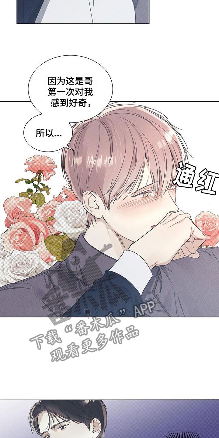 第7话 希望快点到来 第 21 页