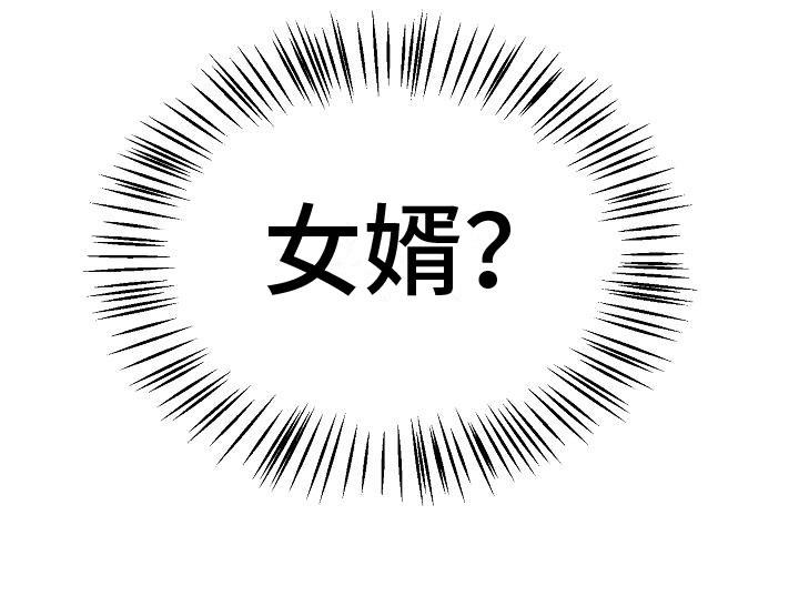 第10话 女婿？ 第 25 页