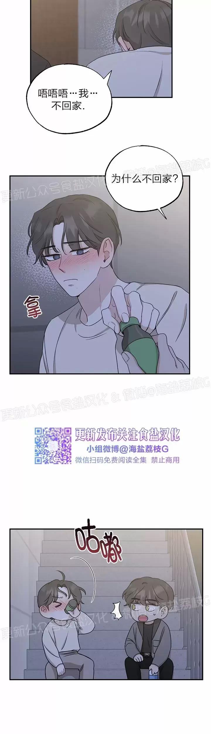 第34话 第一季 完 第 22 页