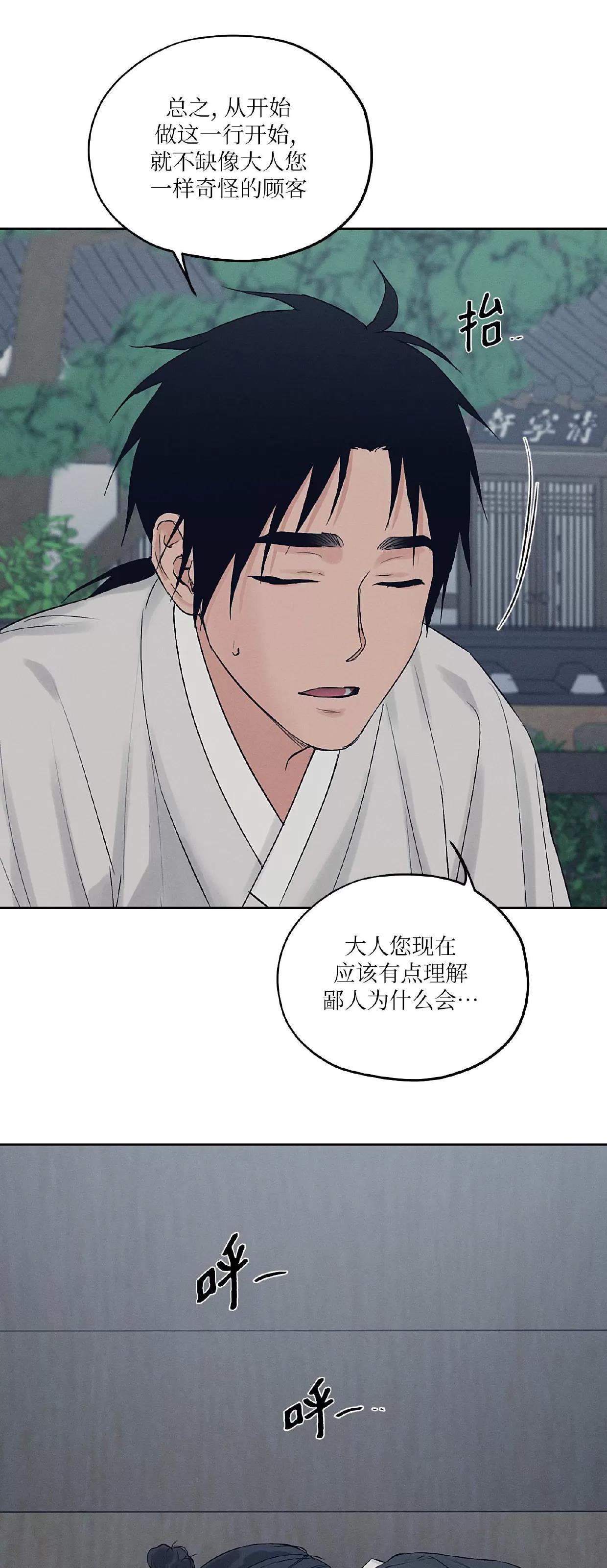 第30话 第 25 页
