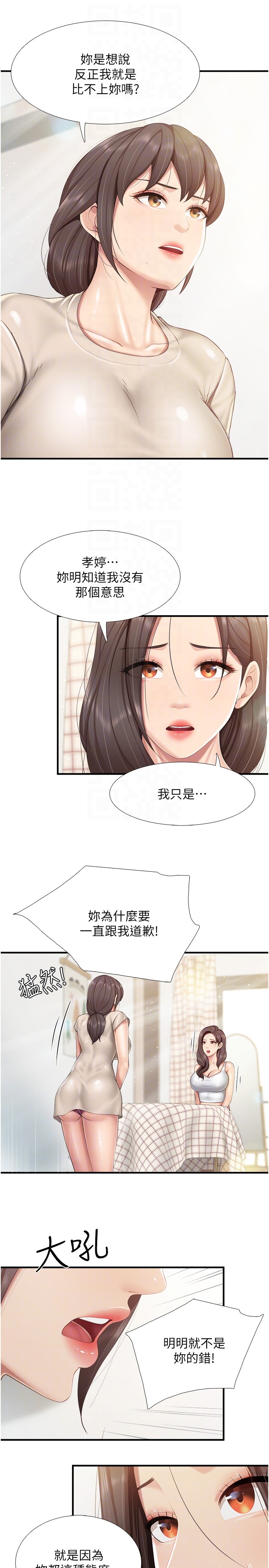 第103话 - 意外到来的通知书 第 10 页