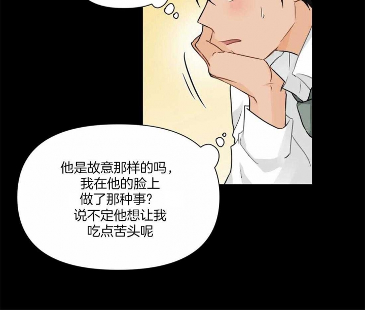 第8话 洽谈 第 17 页