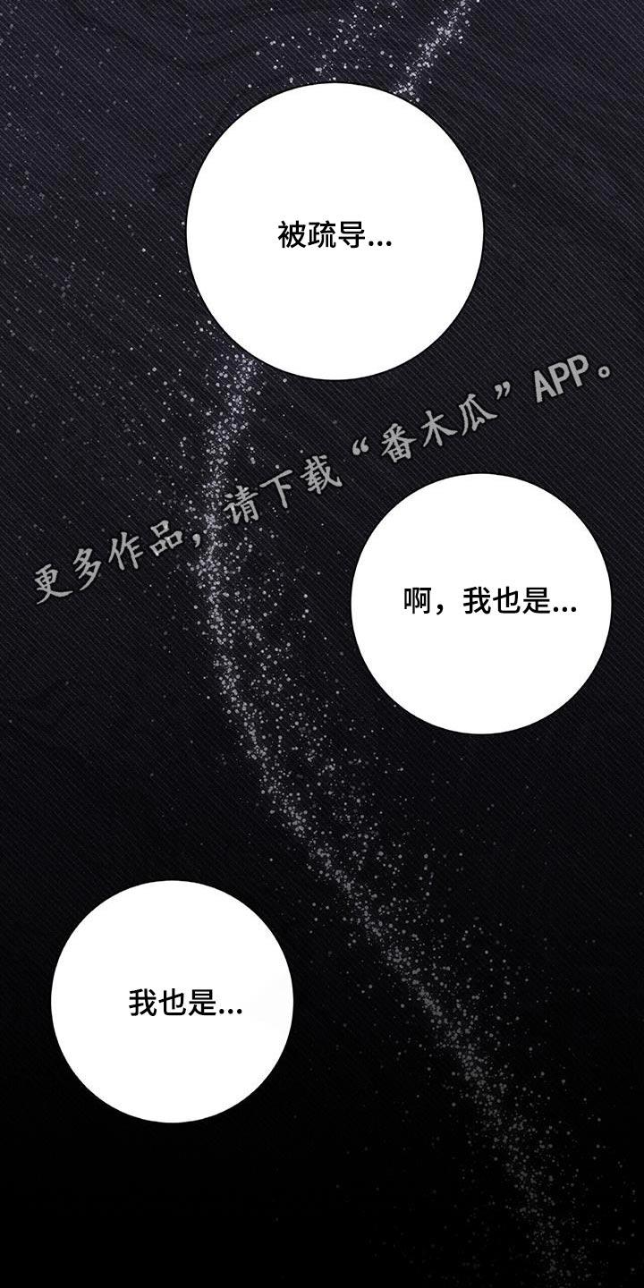 第33话 怎么回事 第 22 页