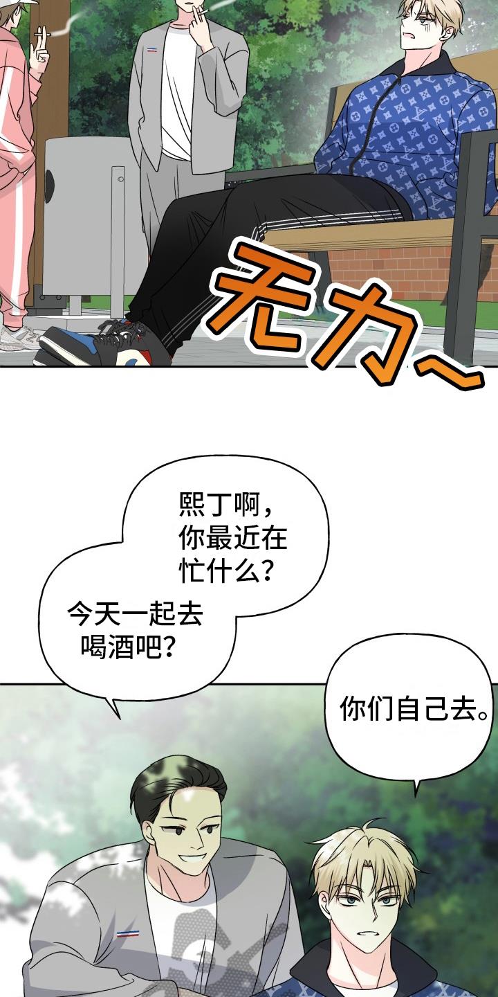 第5话 揭穿 第 10 页