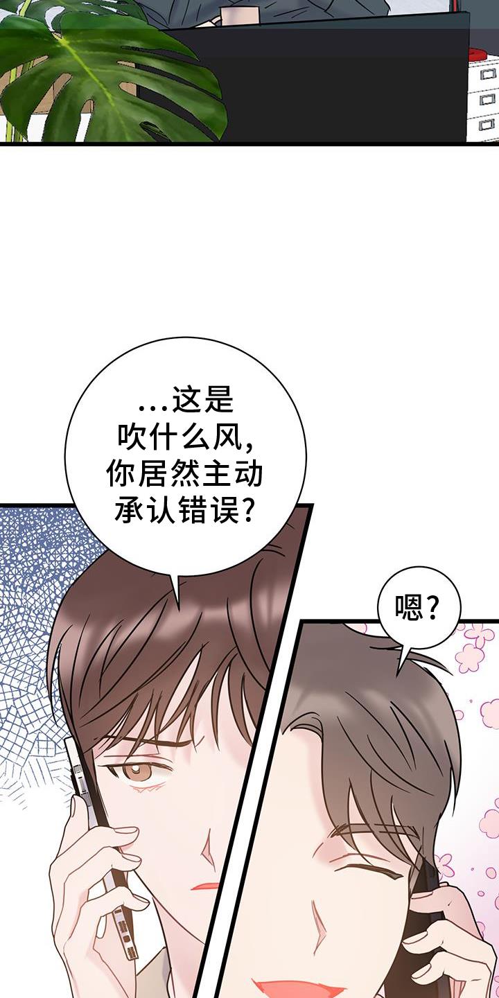 第80话 【第二季】相处 第 9 页