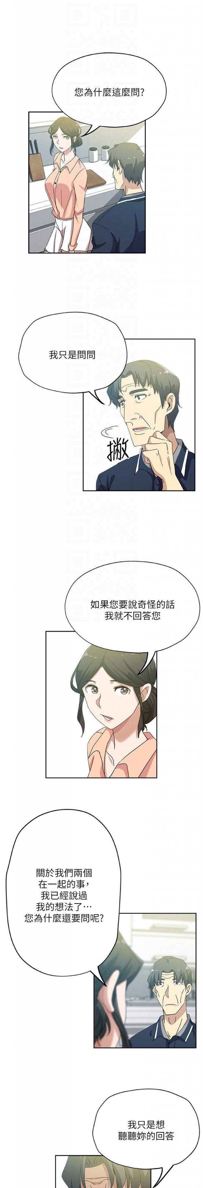 第18话-不伦的罪恶感 第 11 页