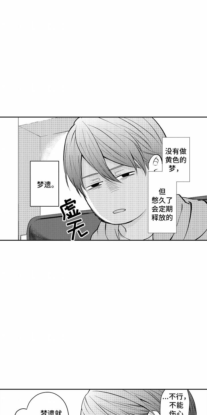 第3话 聚餐 第 7 页