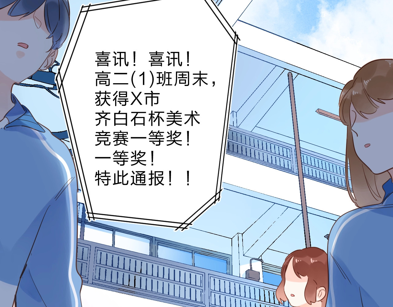 第73话 后悔的代价 第 16 页