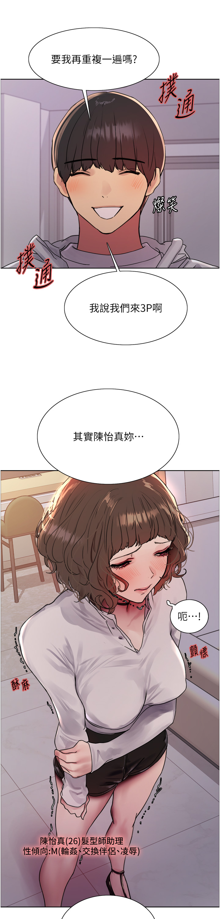 第2季 第17话 - 我真的不是破麻…! 第 3 页