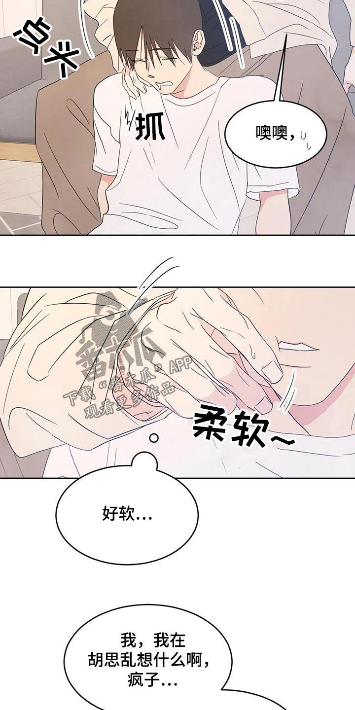 第131话 【第二季】期待值 第 11 页