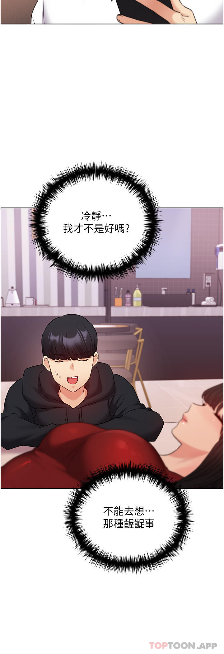 第18话 - 妳怎么这么诱人 第 36 页