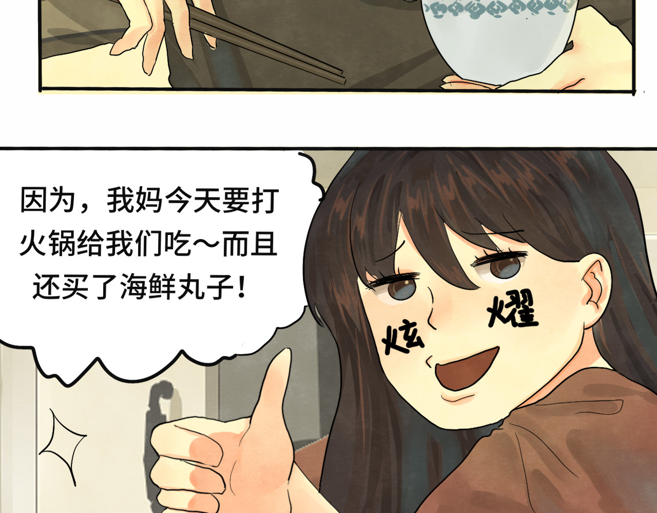 第13话 一家人的晚餐（上） 第 97 页