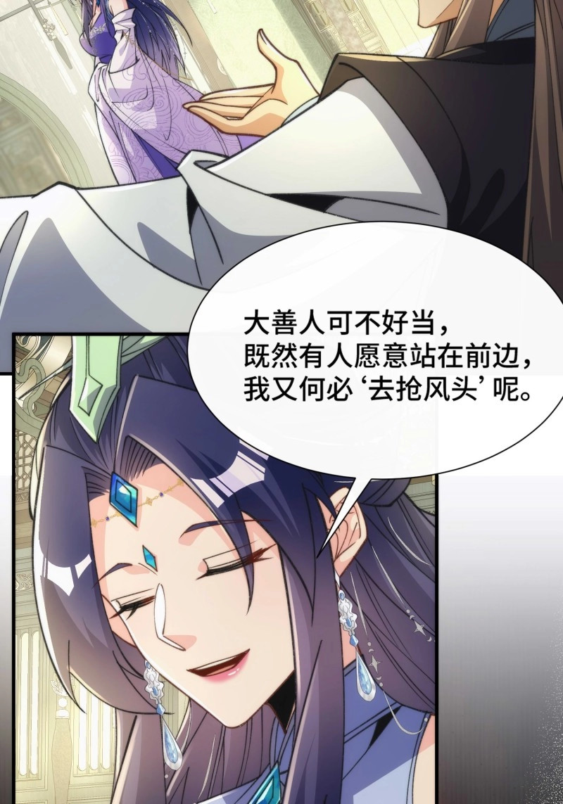 第50话 第四十七话 祸端 第 40 页