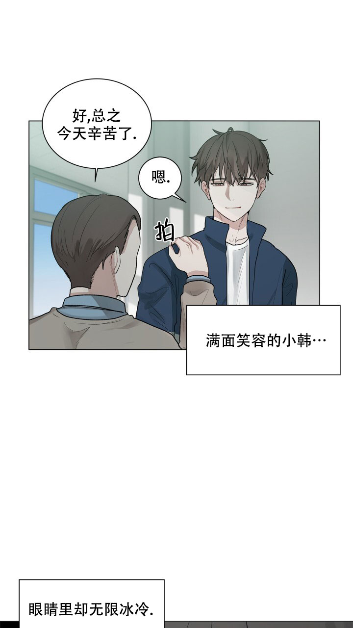 第2话 你偶尔会害怕我？ 第 17 页