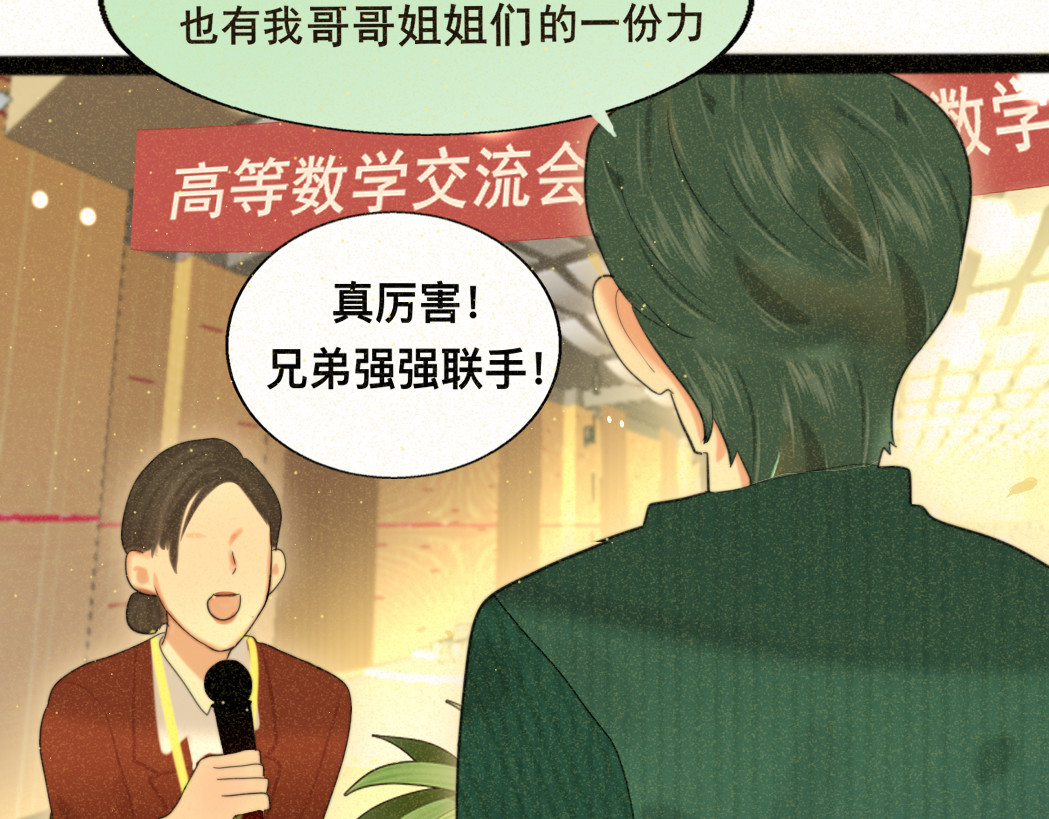 第79话青春是无解的命题 第 137 页