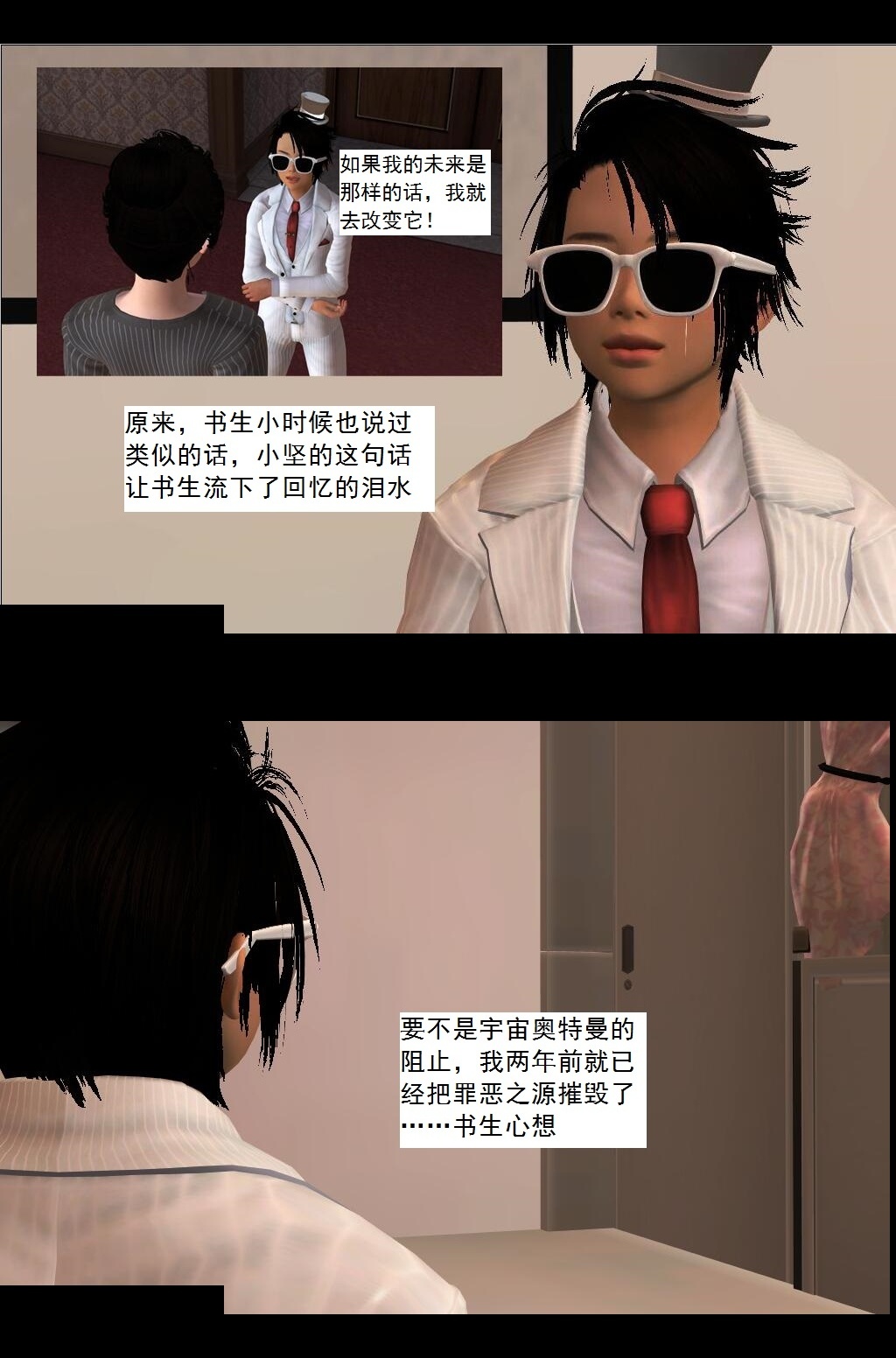 39 疯子【下】 第 3 页
