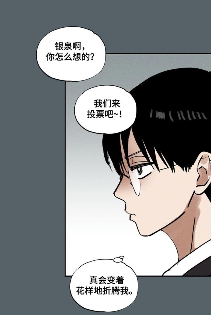 第43话 水葫芦 第 17 页
