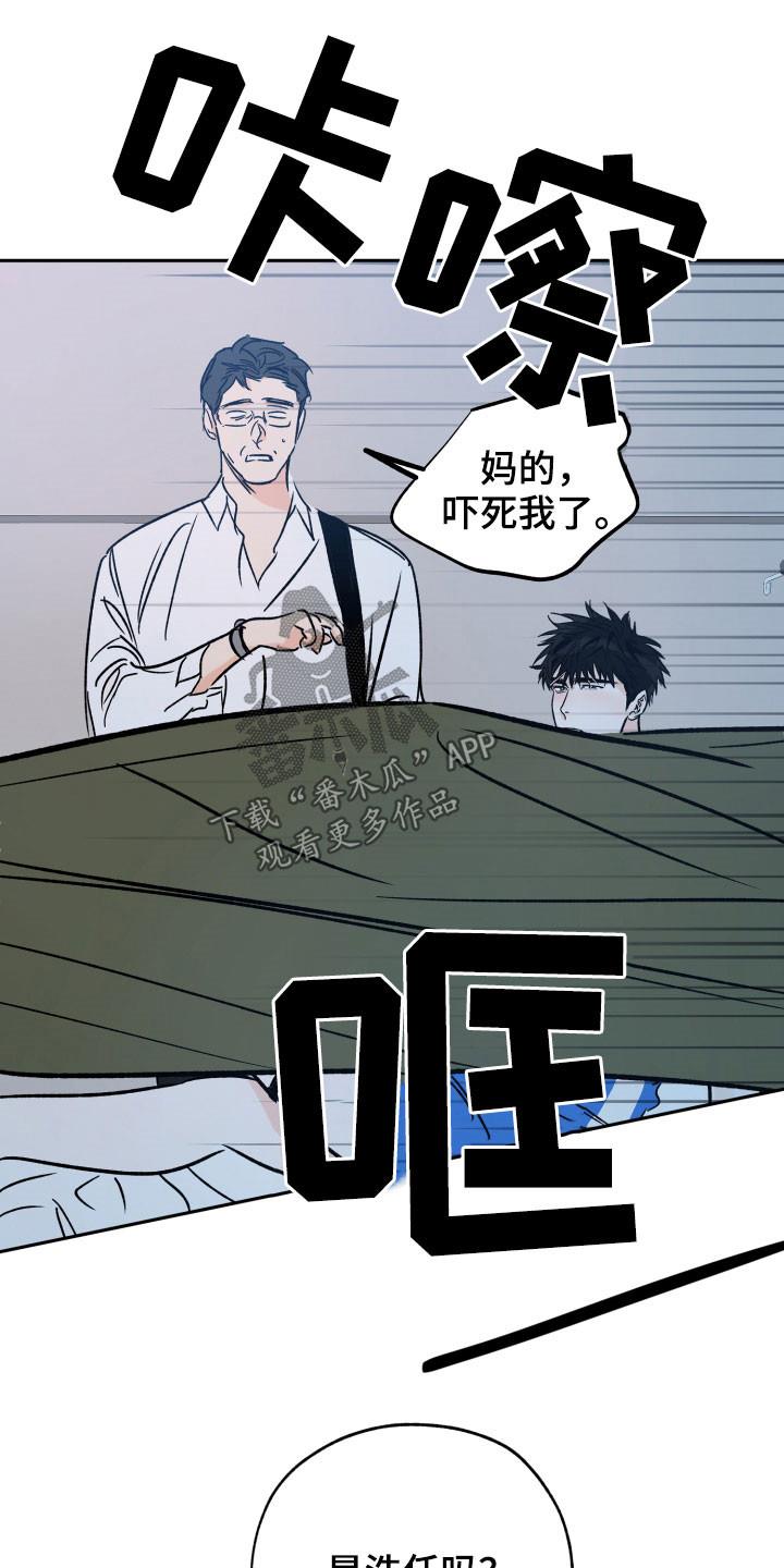 第138话 只是想他了 第 18 页