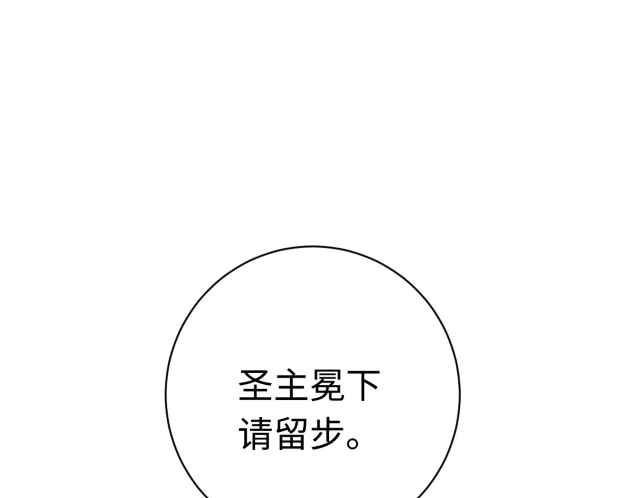第29话 楚休，来当我的帝后吧 第 153 页