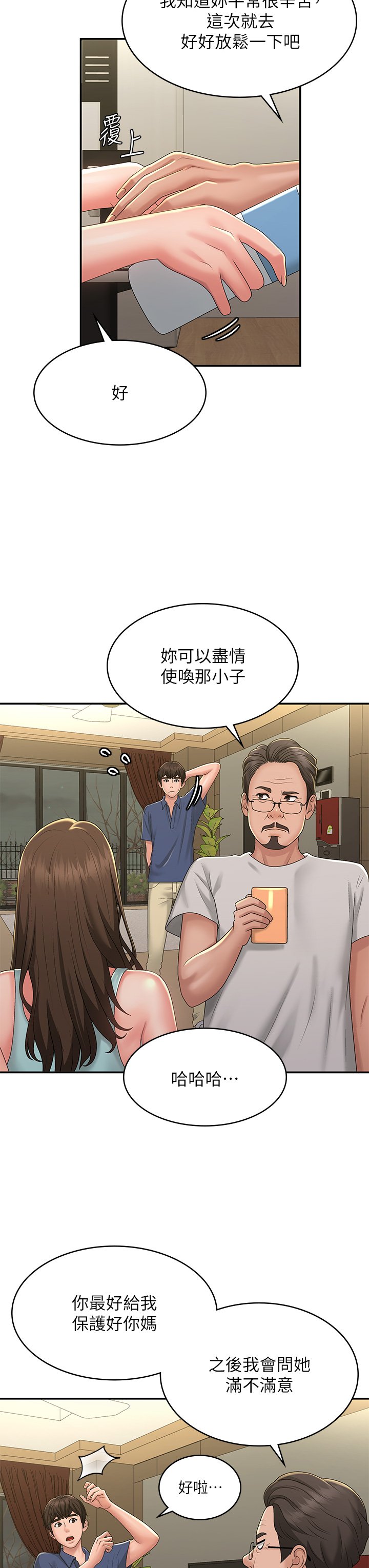 第40话 - 卉莹的湿身约会 第 11 页