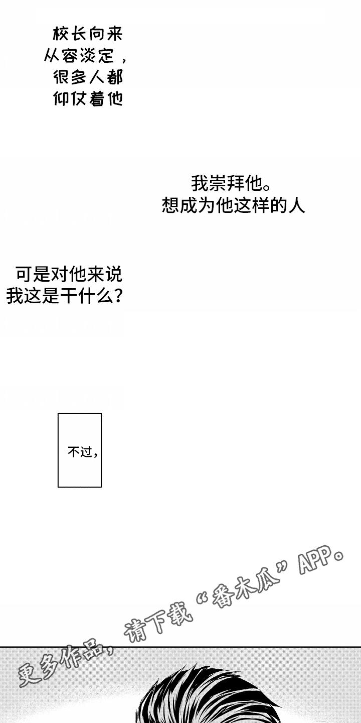 第5话 秘密暴露 第 16 页