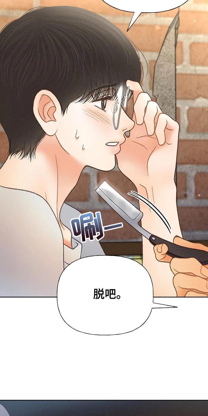第84话 【第二季】遵守规矩 第 21 页