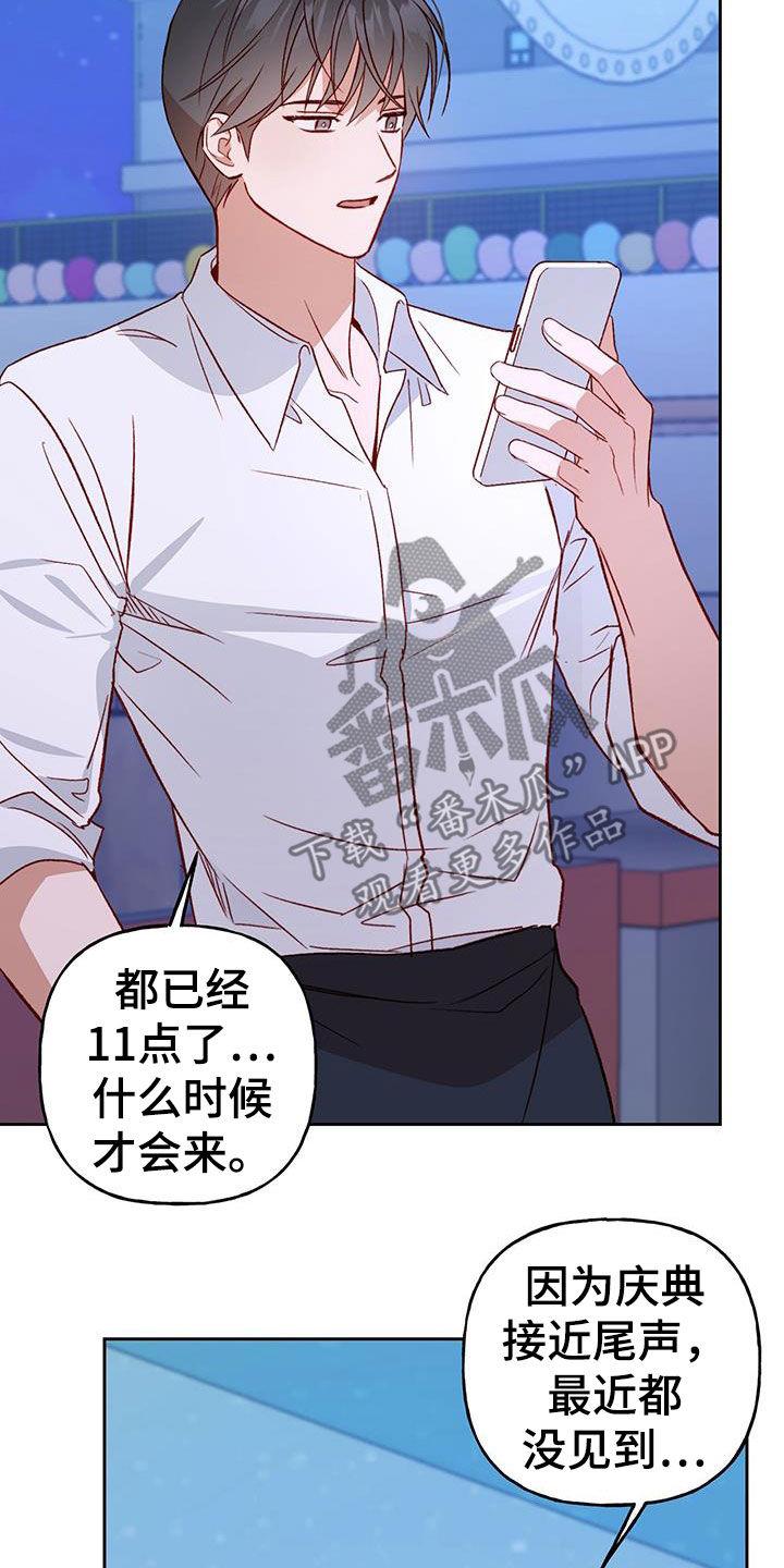 第66话 搞砸了 第 3 页