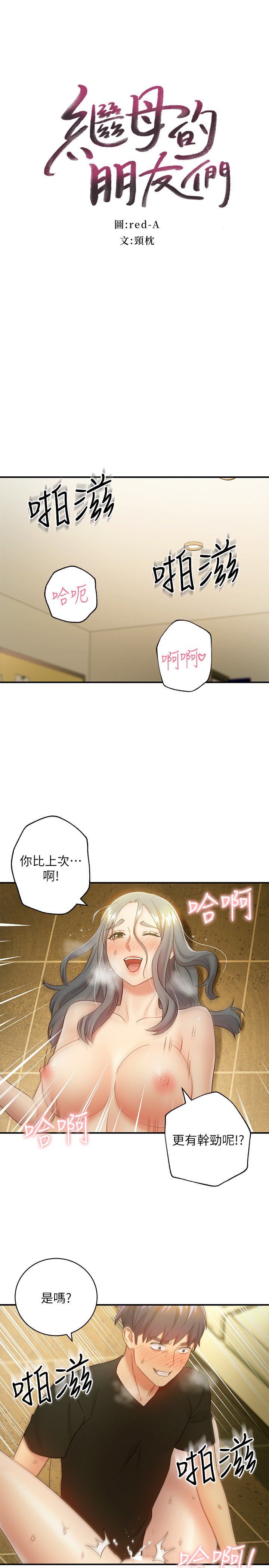 第29话 - 3P的诱惑 第 3 页