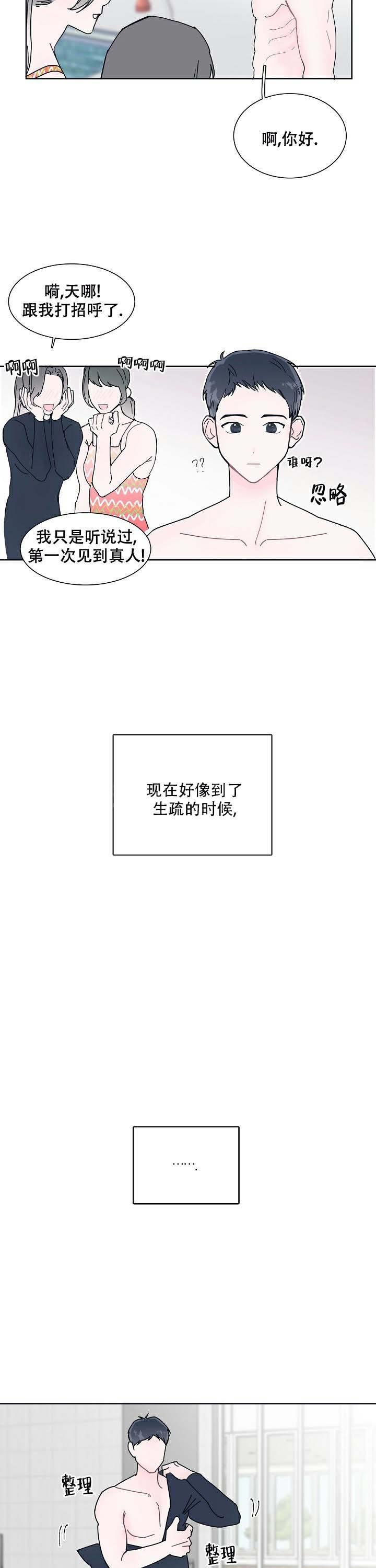 第1话 请多多关照 第 7 页