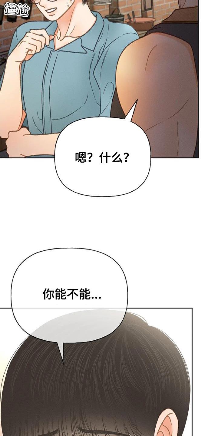 第97话 【第二季】消失（第二季完结） 第 7 页