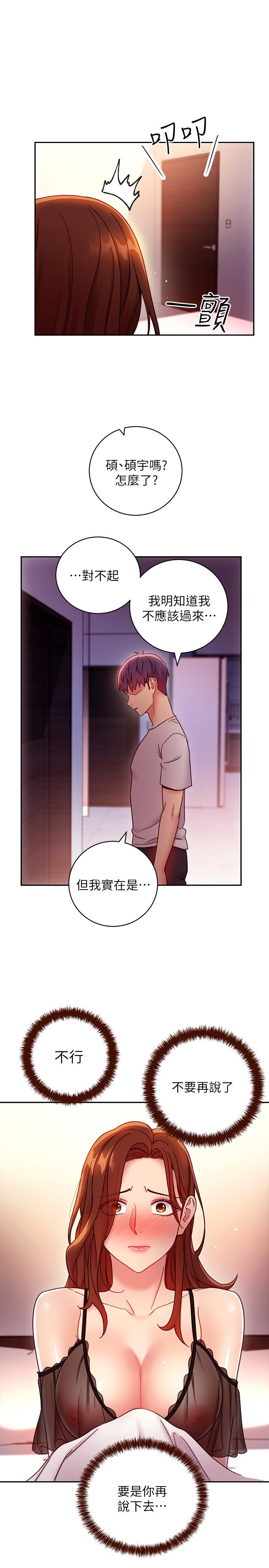第56话 - 儿子觊觎爸爸的女人 第 35 页