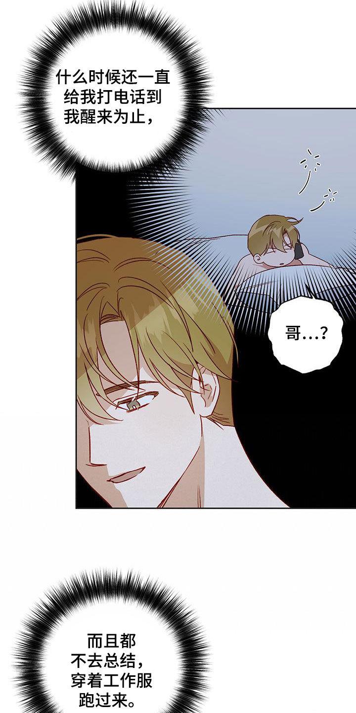 第68话 居心不良 第 7 页