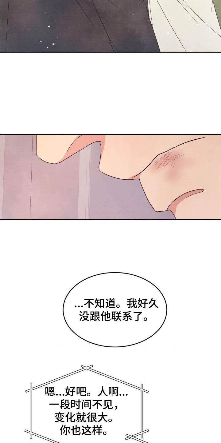第206话 ：【第二季】一号线的爷爷 第 11 页