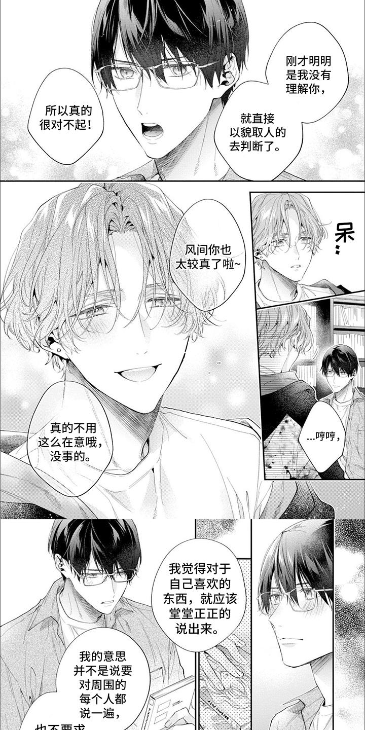 第2话 命中注定 第 5 页