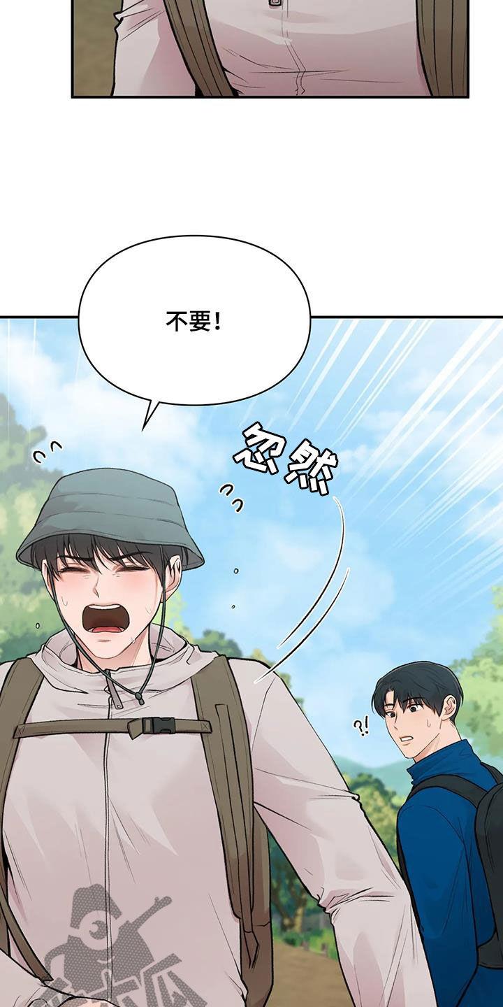 第41话 散心 第 8 页