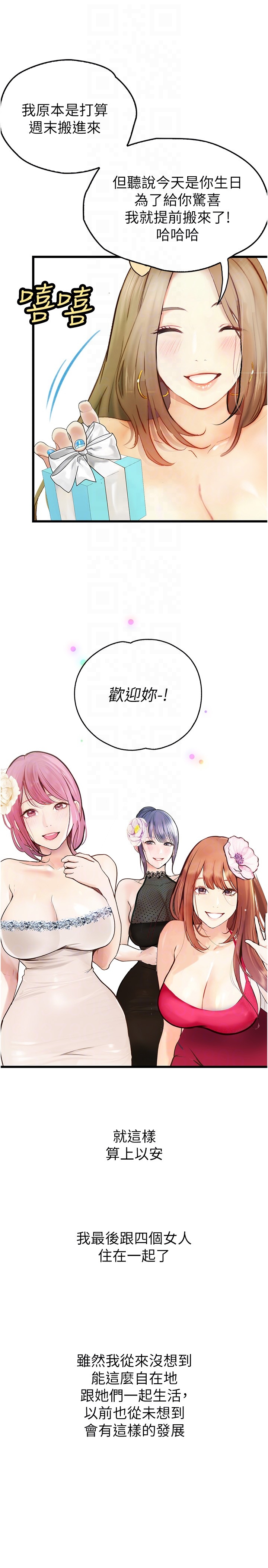 第40话 最终话 - 一起度过幸福快乐的日子 第 34 页
