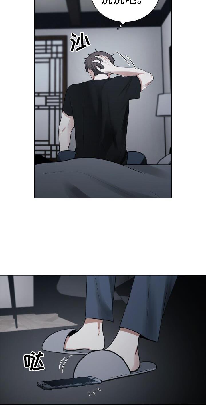 第62话 担心 第 17 页