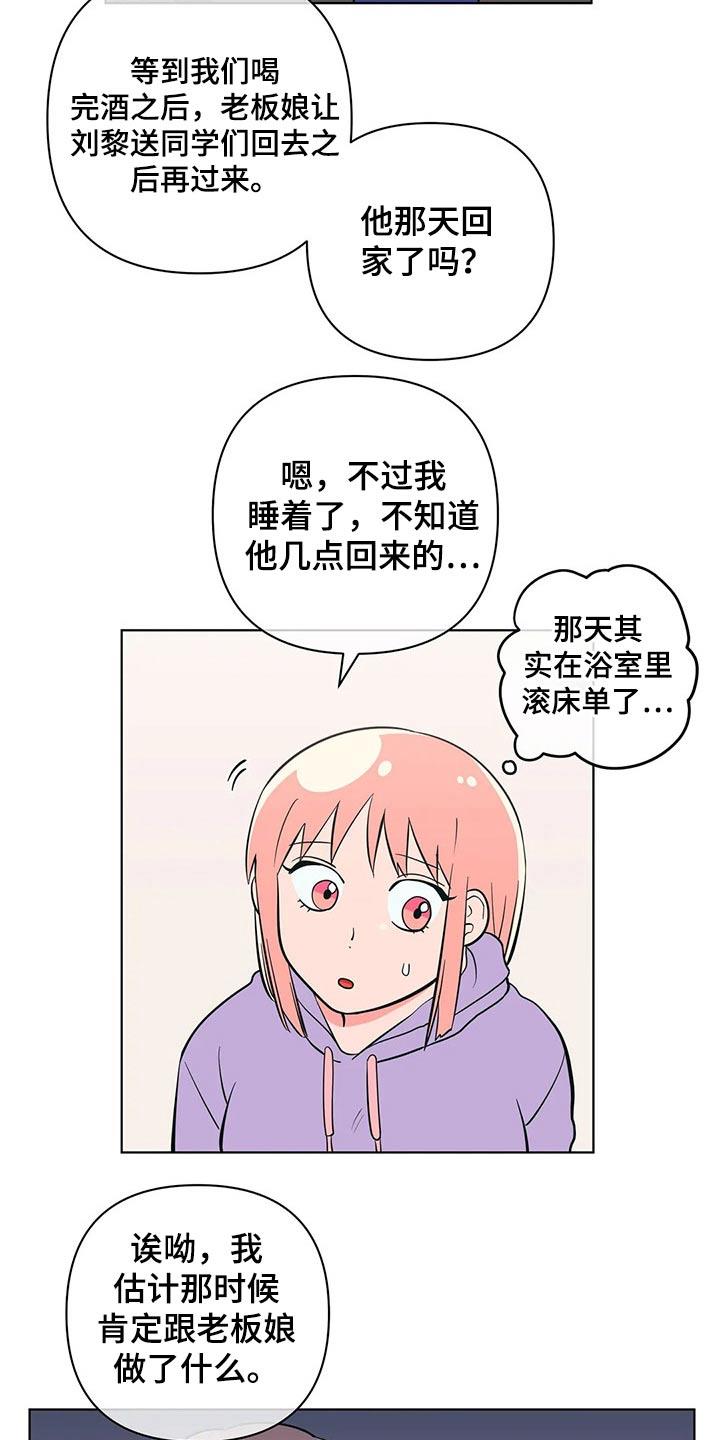 第51话 点心 第 3 页