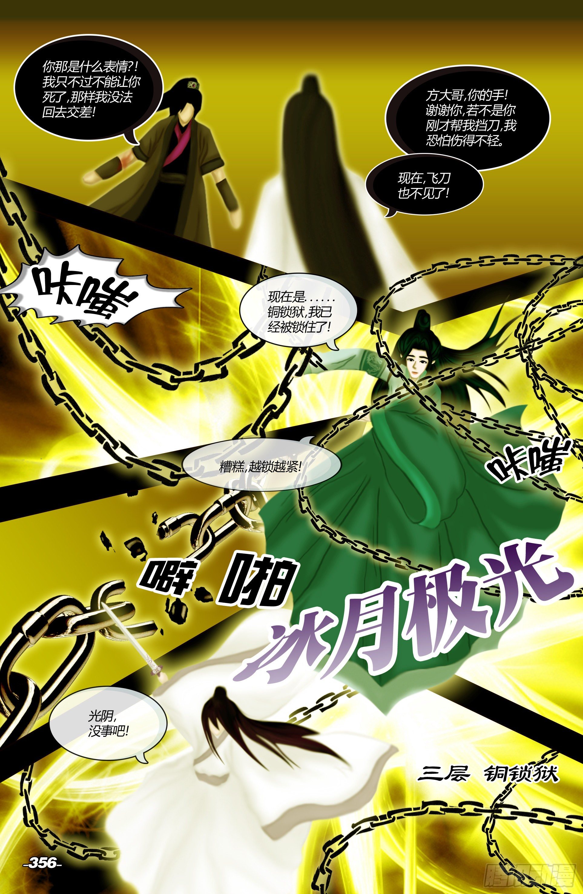 第四章铁围金刚 卷六 无间禁牢 第 6 页