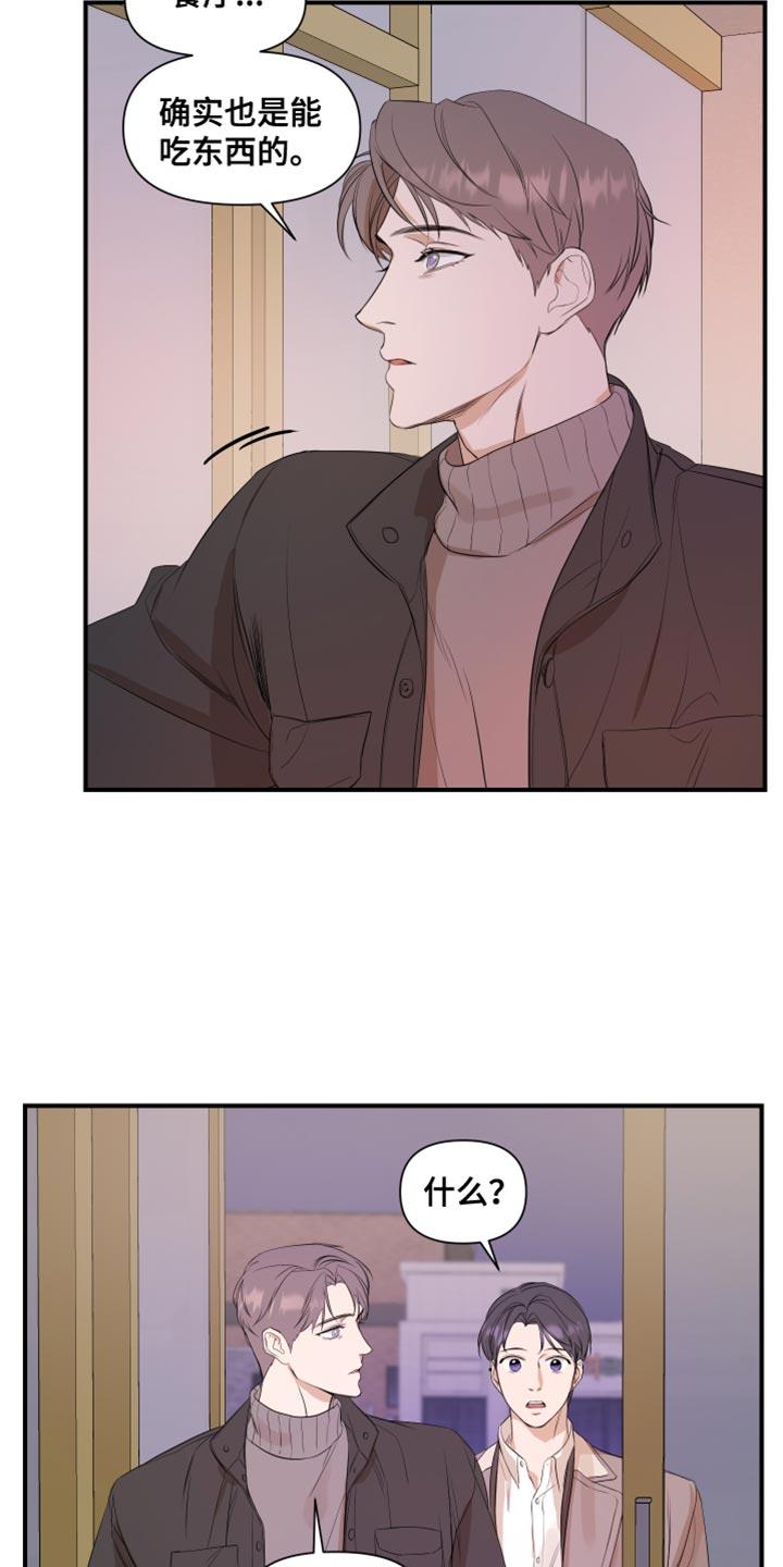 第22话 要是不去就好了 第 16 页