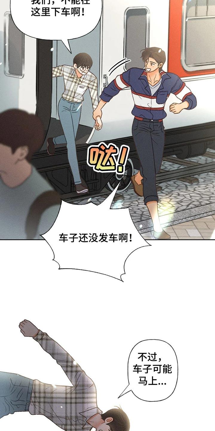 第54话 【第二季】不适合这种地方 第 31 页