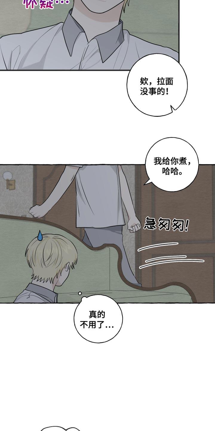 第62话 【第二季】真难吃 第 13 页