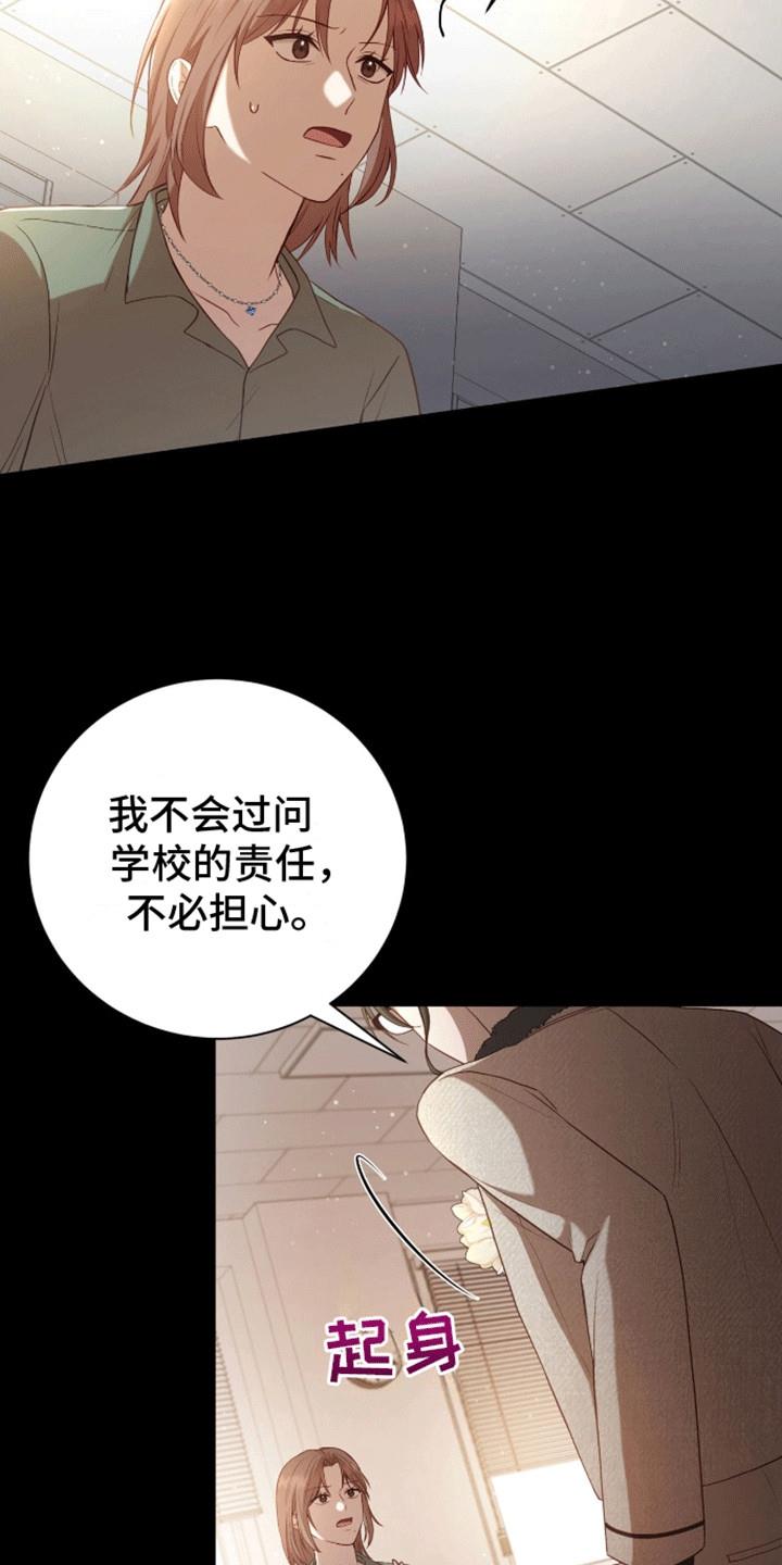 第12话 原来是他 第 8 页