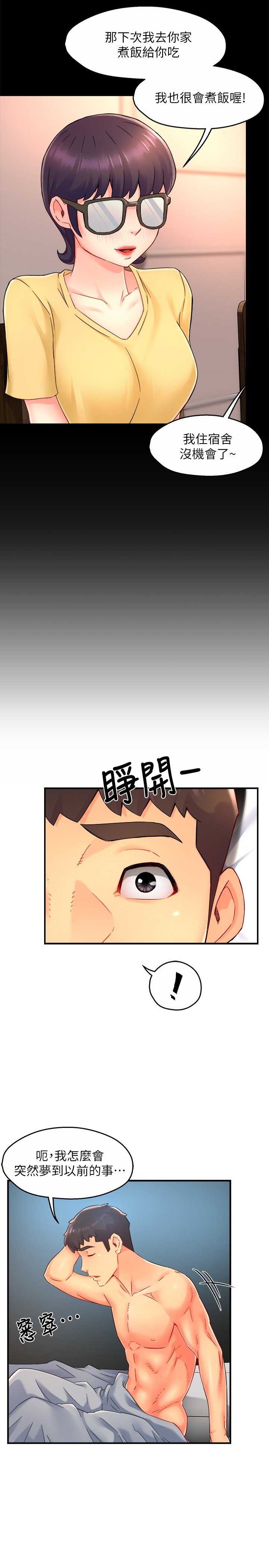 第51话 - 想要几次都OK! 第 15 页