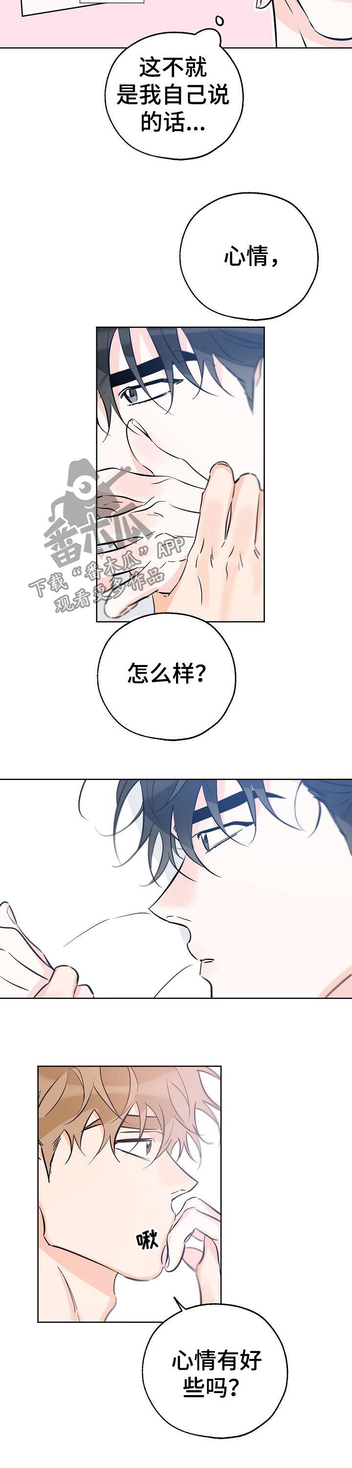 第72话 要不要约会 第 9 页