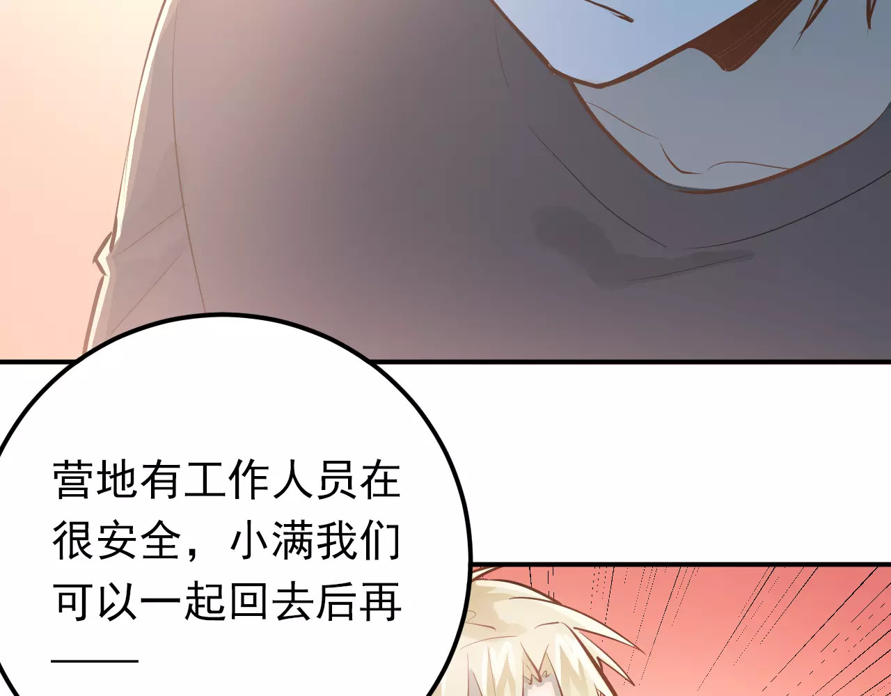 第71话 由我来照顾她！ 第 52 页
