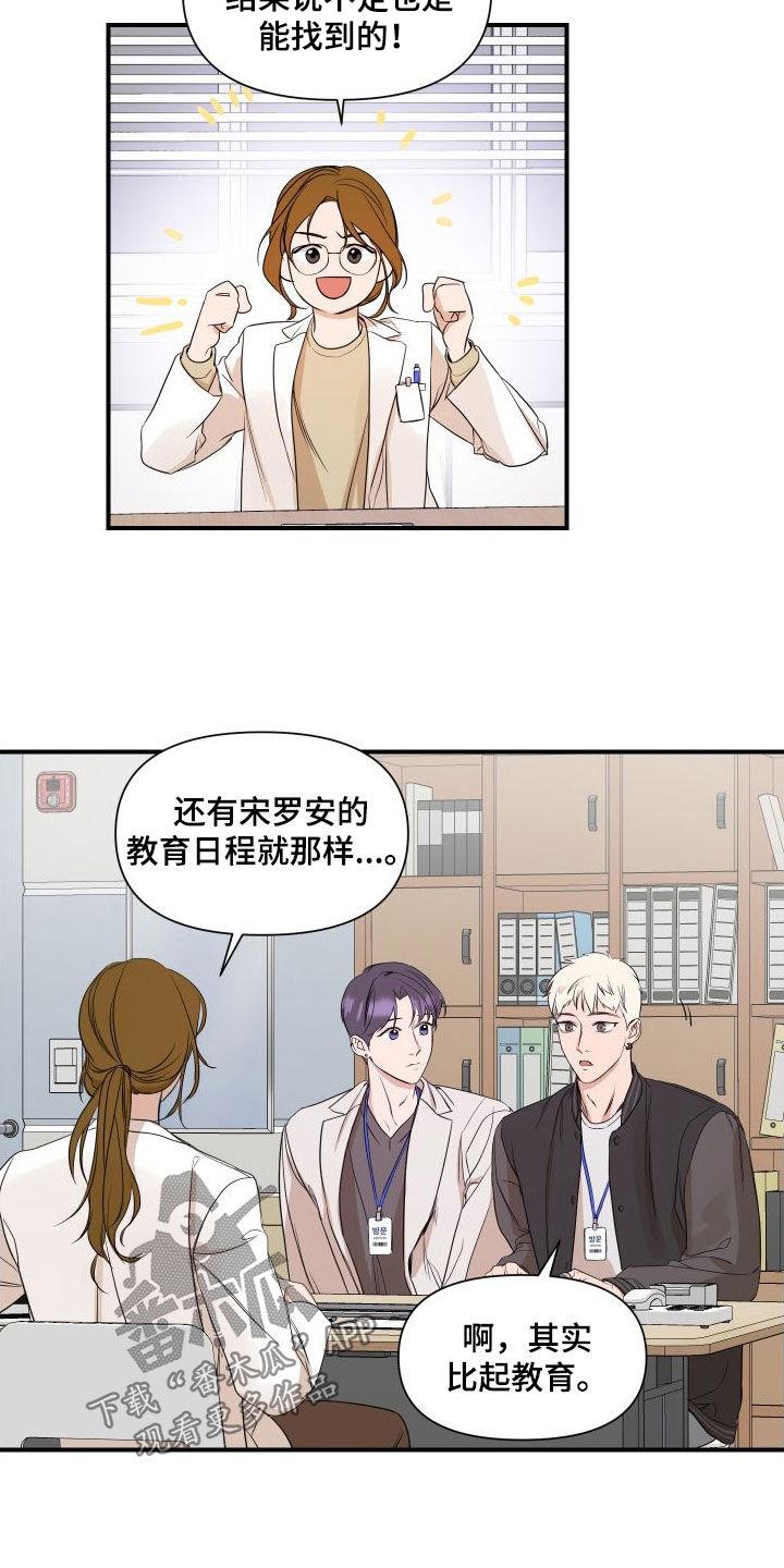 第47话 是有希望的 第 8 页