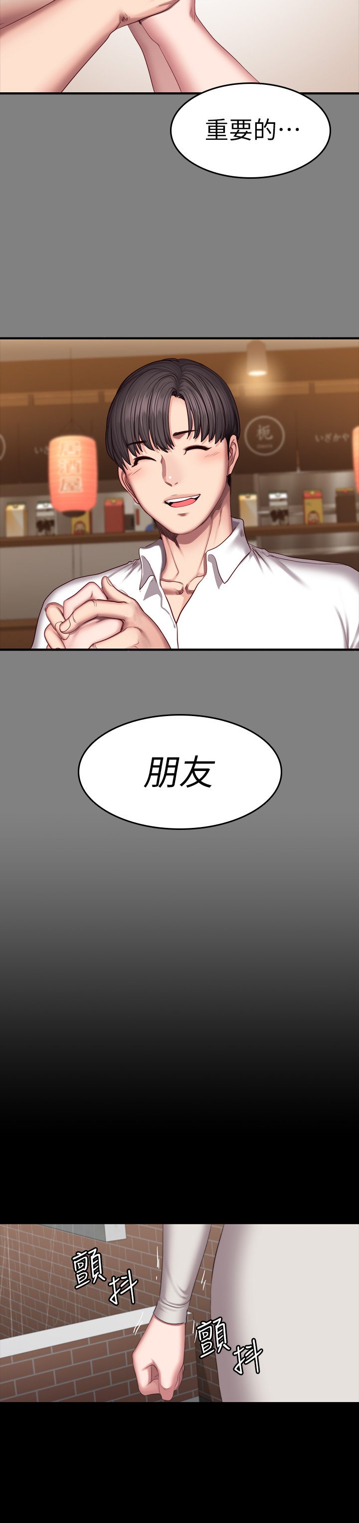 第73话 - 以晨可疑的外出打扮 第 45 页