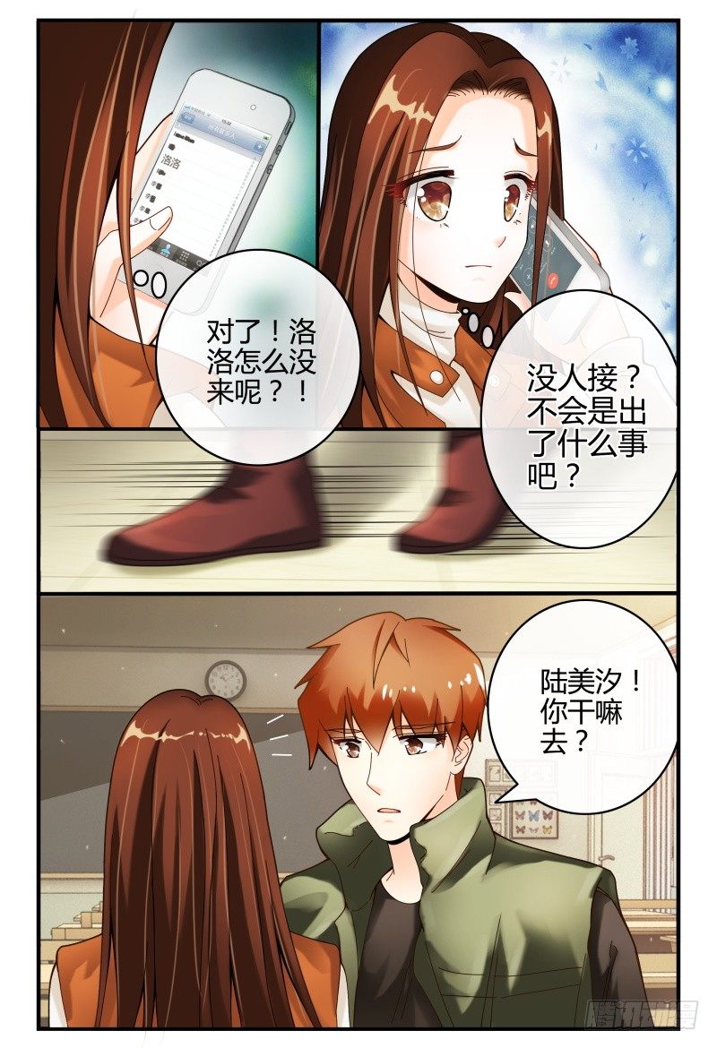 103洛洛的危机 第 3 页